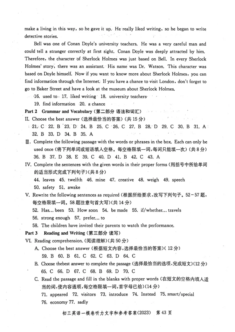 2023上海中考英语一模答案（扫描版）&mdash;&mdash;&mdash;全套15区_0122026上海中考一模二模真题试卷_2025-2012年_3.上海中考英语一模二模（12-24）_一模_2023年上海市中考英语一模试卷（16区听力全）
