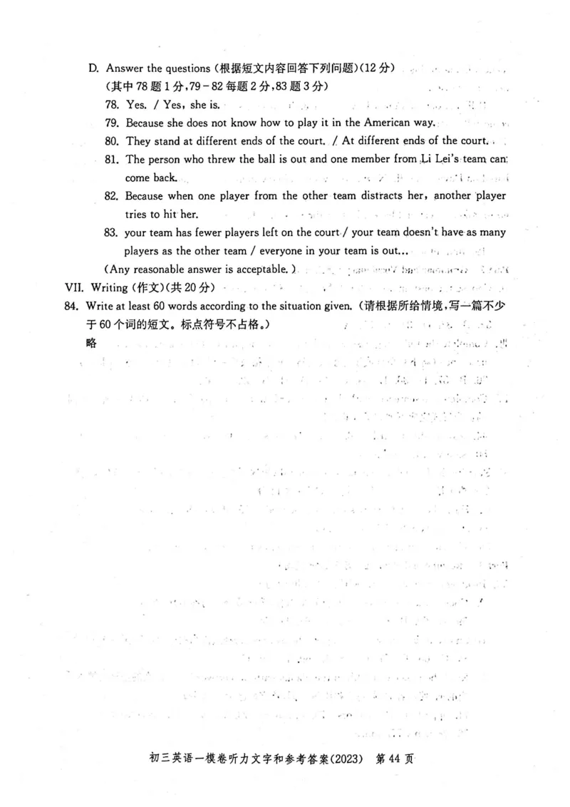 2023上海中考英语一模答案（扫描版）&mdash;&mdash;&mdash;全套15区_0122026上海中考一模二模真题试卷_2025-2012年_3.上海中考英语一模二模（12-24）_一模_2023年上海市中考英语一模试卷（16区听力全）