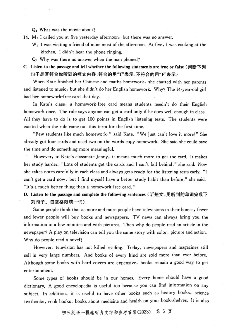 2023上海中考英语一模答案（扫描版）&mdash;&mdash;&mdash;全套15区_0122026上海中考一模二模真题试卷_2025-2012年_3.上海中考英语一模二模（12-24）_一模_2023年上海市中考英语一模试卷（16区听力全）