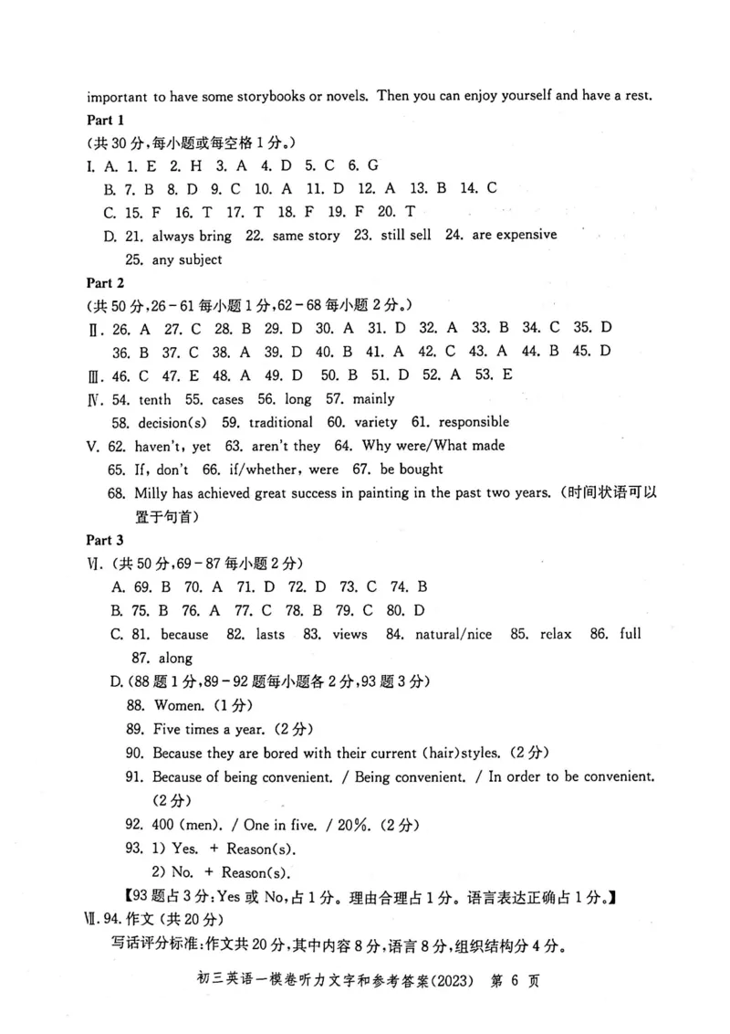2023上海中考英语一模答案（扫描版）&mdash;&mdash;&mdash;全套15区_0122026上海中考一模二模真题试卷_2025-2012年_3.上海中考英语一模二模（12-24）_一模_2023年上海市中考英语一模试卷（16区听力全）