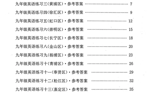 2023上海中考英语一模答案（扫描版）&mdash;&mdash;&mdash;全套15区_0122026上海中考一模二模真题试卷_2025-2012年_3.上海中考英语一模二模（12-24）_一模_2023年上海市中考英语一模试卷（16区听力全）
