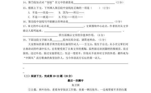 上海市虹口区2017届九年级上学期期末（一模）质量监控语文试题及答案（word版）_0122026上海中考一模二模真题试卷_2025-2012年_1.上海中考语文一模二模（14-24）_一模