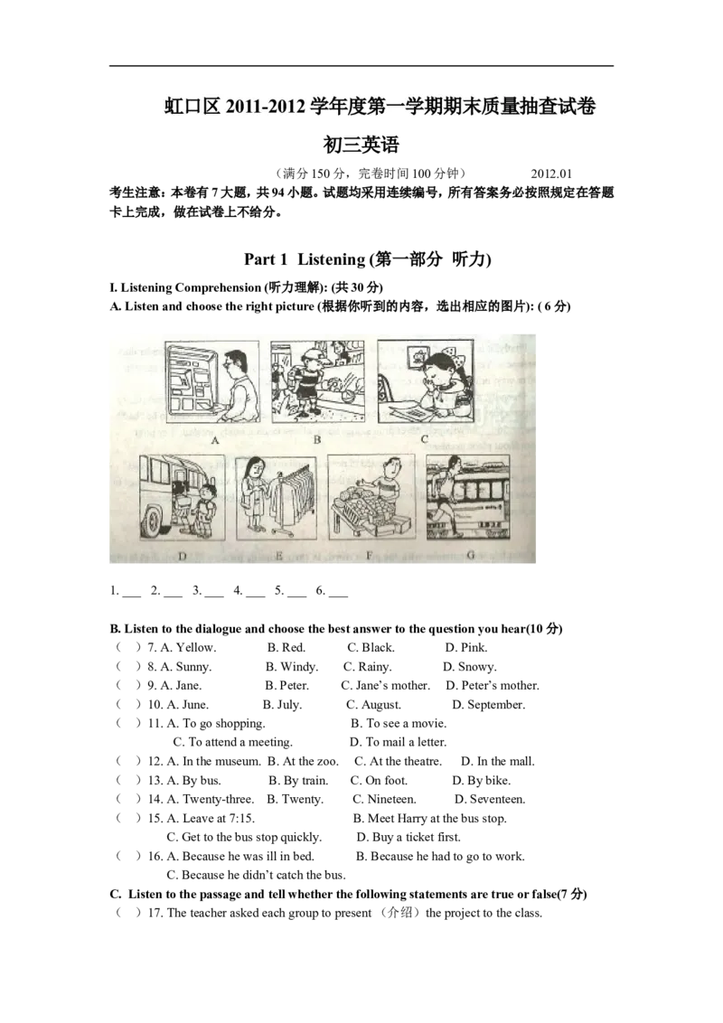 上海市虹口区2012届九年级上学期期末（一模）质量监控英语试题及答案（word版）_0122026上海中考一模二模真题试卷_2025-2012年_3.上海中考英语一模二模（12-24）_一模