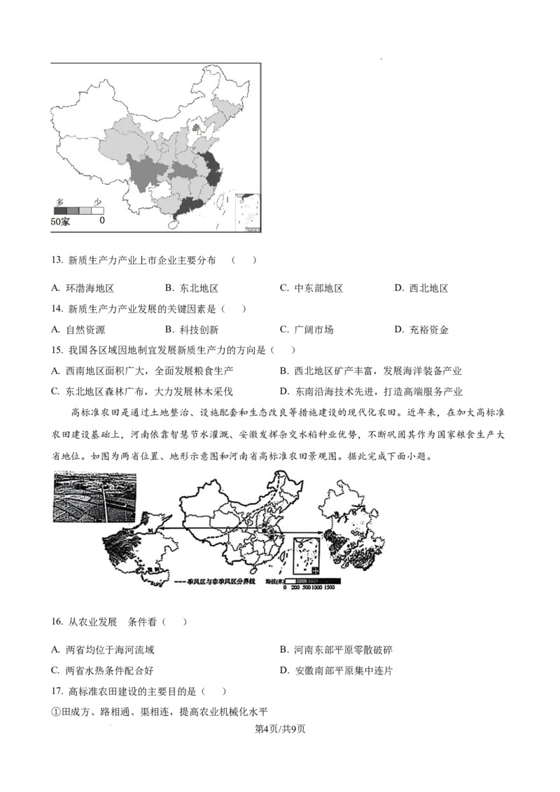 2025年陕西省中考地理试题（原卷版）_陕西_9.陕西中考地理（2016-2025）