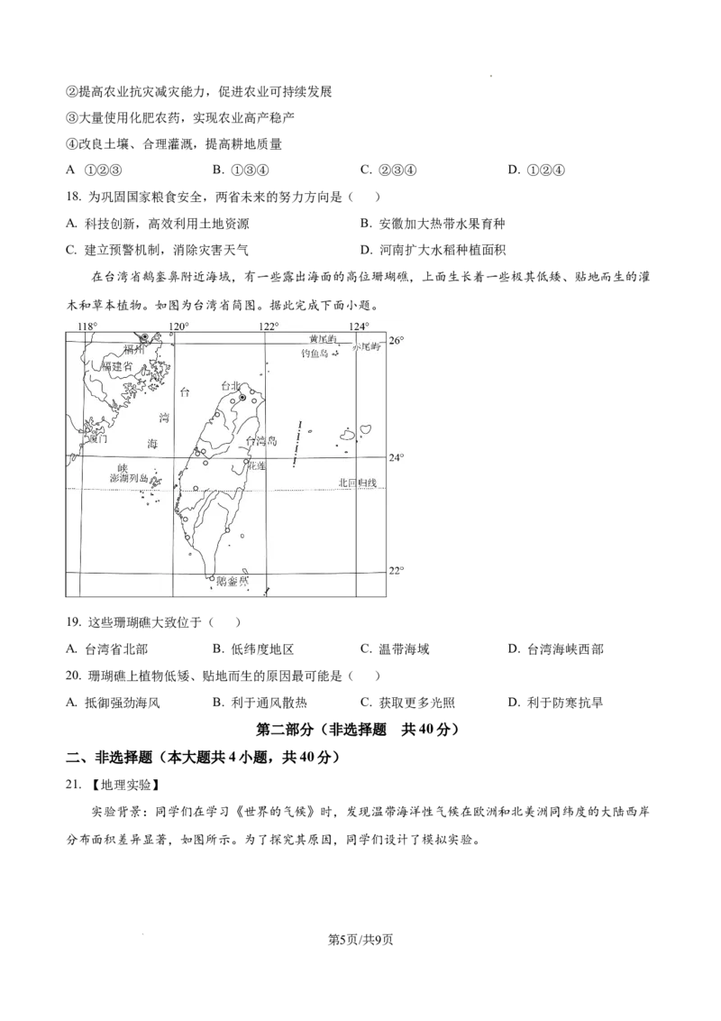2025年陕西省中考地理试题（原卷版）_陕西_9.陕西中考地理（2016-2025）