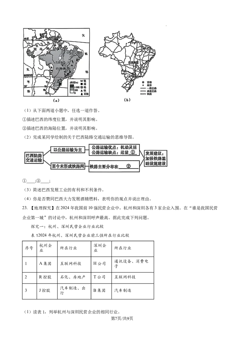 2025年陕西省中考地理试题（原卷版）_陕西_9.陕西中考地理（2016-2025）