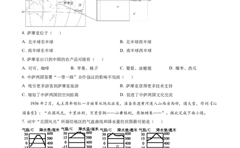 2025年陕西省中考地理试题（原卷版）_陕西_9.陕西中考地理（2016-2025）