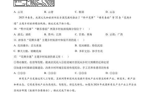 2025年陕西省中考地理试题（原卷版）_陕西_9.陕西中考地理（2016-2025）