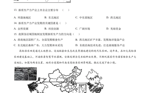 2025年陕西省中考地理试题（原卷版）_陕西_9.陕西中考地理（2016-2025）