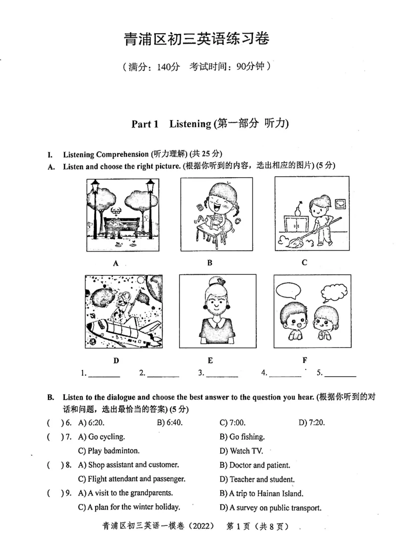 上海市青浦区2022届九年级上学期期末（一模）质量监控英语试卷（PDF原卷版）_0122026上海中考一模二模真题试卷_2025-2012年_3.上海中考英语一模二模（12-24）_一模