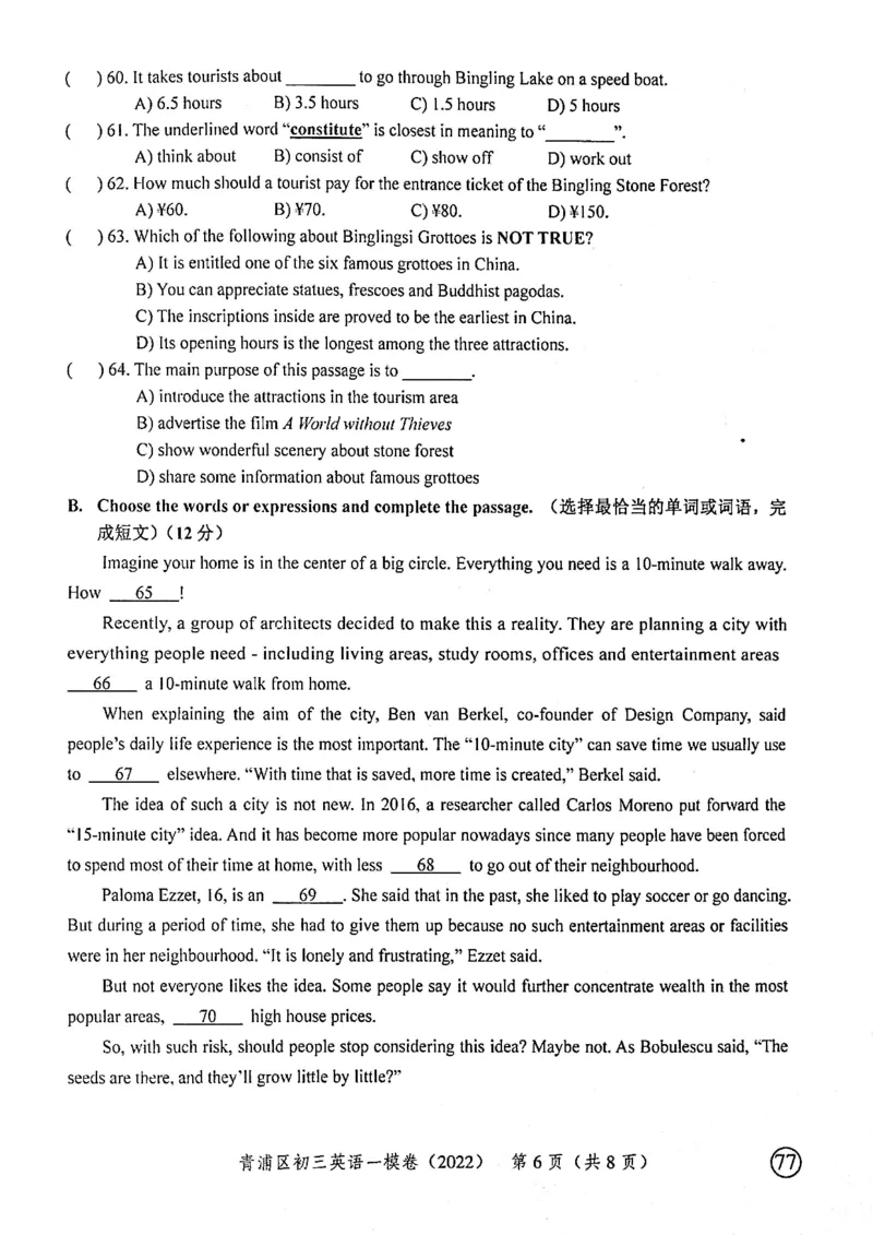 上海市青浦区2022届九年级上学期期末（一模）质量监控英语试卷（PDF原卷版）_0122026上海中考一模二模真题试卷_2025-2012年_3.上海中考英语一模二模（12-24）_一模