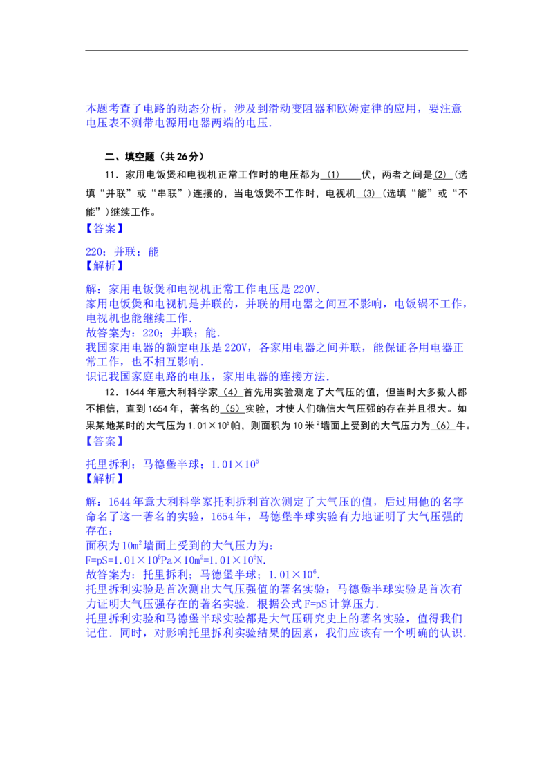 上海市杨浦区2017届九年级上学期期末(一模）质量调研物理试题及答案（word解析版）_0122026上海中考一模二模真题试卷_2025-2012年_4.上海中考物理一模二模（14-24）_一模