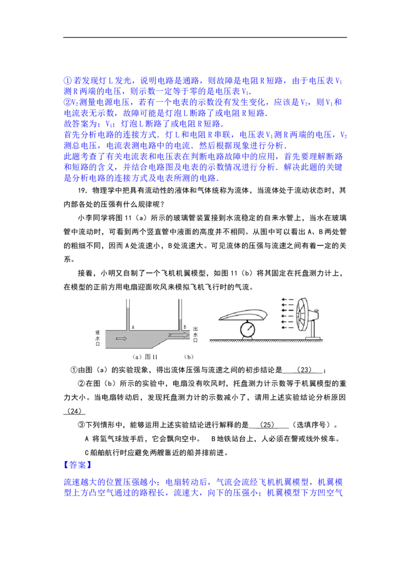 上海市杨浦区2017届九年级上学期期末(一模）质量调研物理试题及答案（word解析版）_0122026上海中考一模二模真题试卷_2025-2012年_4.上海中考物理一模二模（14-24）_一模
