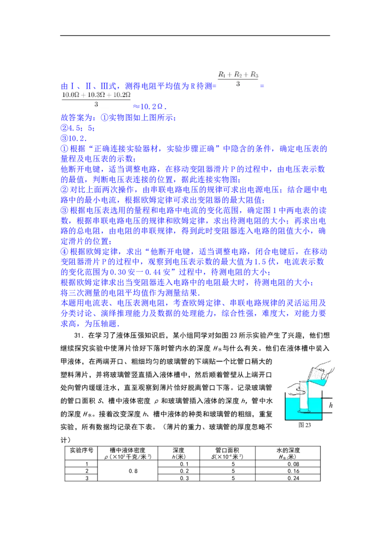 上海市杨浦区2017届九年级上学期期末(一模）质量调研物理试题及答案（word解析版）_0122026上海中考一模二模真题试卷_2025-2012年_4.上海中考物理一模二模（14-24）_一模