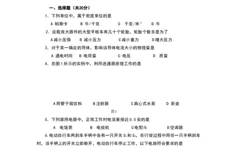 上海市杨浦区2017届九年级上学期期末(一模）质量调研物理试题及答案（word解析版）_0122026上海中考一模二模真题试卷_2025-2012年_4.上海中考物理一模二模（14-24）_一模