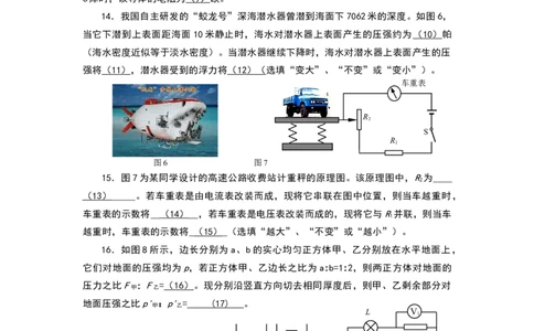 上海市杨浦区2017届九年级上学期期末(一模）质量调研物理试题及答案（word解析版）_0122026上海中考一模二模真题试卷_2025-2012年_4.上海中考物理一模二模（14-24）_一模