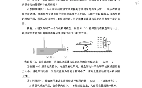 上海市杨浦区2017届九年级上学期期末(一模）质量调研物理试题及答案（word解析版）_0122026上海中考一模二模真题试卷_2025-2012年_4.上海中考物理一模二模（14-24）_一模
