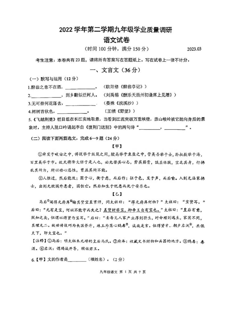 2023青浦一模语文_0122026上海中考一模二模真题试卷_2025-2012年_1.上海中考语文一模二模（14-24）_一模_2023年上海市中考语文一模试卷（16份）_青浦----Word原卷版+解析版