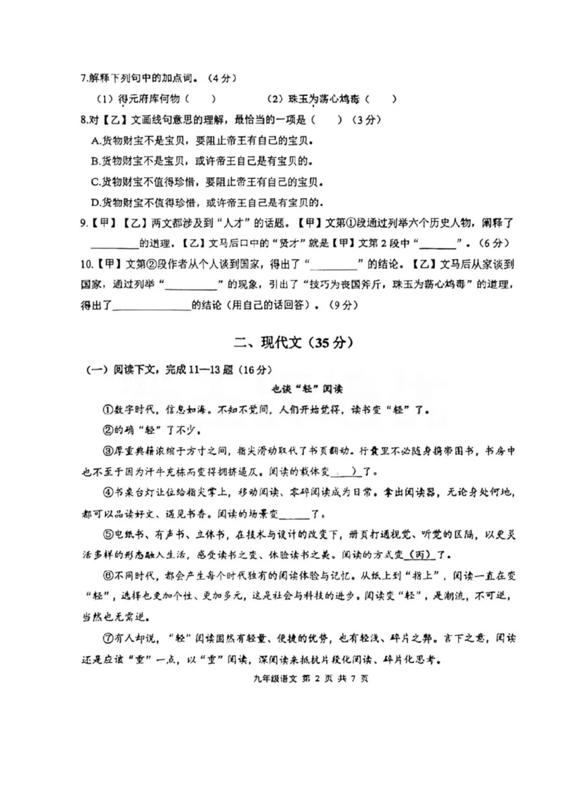 2023青浦一模语文_0122026上海中考一模二模真题试卷_2025-2012年_1.上海中考语文一模二模（14-24）_一模_2023年上海市中考语文一模试卷（16份）_青浦----Word原卷版+解析版