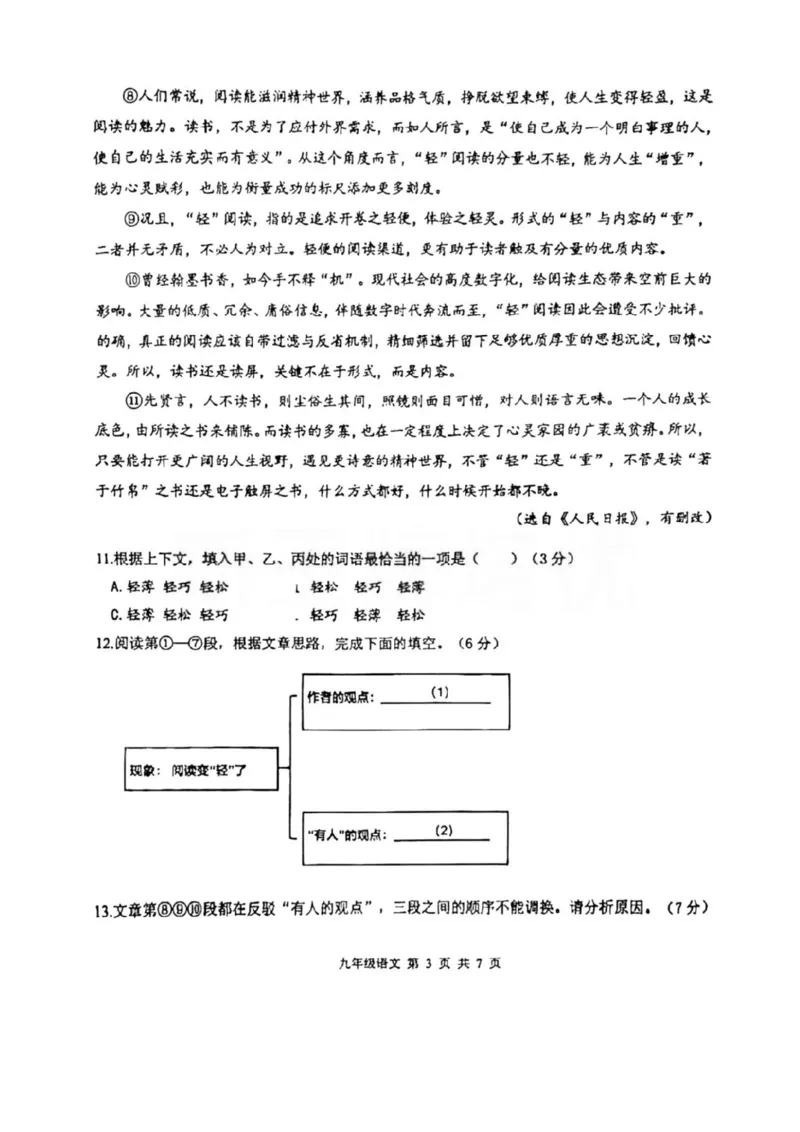 2023青浦一模语文_0122026上海中考一模二模真题试卷_2025-2012年_1.上海中考语文一模二模（14-24）_一模_2023年上海市中考语文一模试卷（16份）_青浦----Word原卷版+解析版
