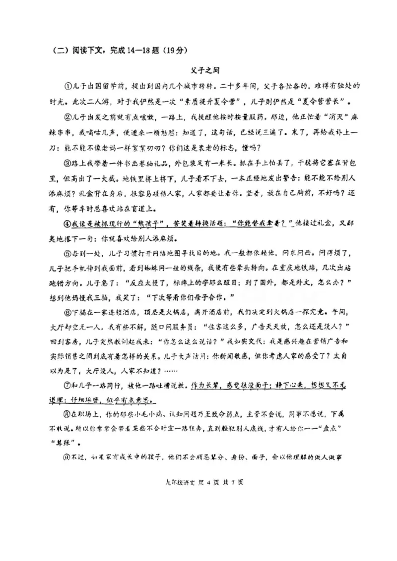 2023青浦一模语文_0122026上海中考一模二模真题试卷_2025-2012年_1.上海中考语文一模二模（14-24）_一模_2023年上海市中考语文一模试卷（16份）_青浦----Word原卷版+解析版