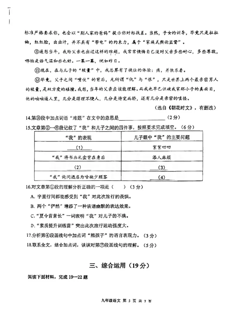 2023青浦一模语文_0122026上海中考一模二模真题试卷_2025-2012年_1.上海中考语文一模二模（14-24）_一模_2023年上海市中考语文一模试卷（16份）_青浦----Word原卷版+解析版