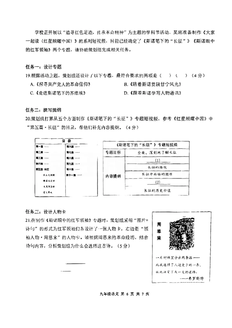 2023青浦一模语文_0122026上海中考一模二模真题试卷_2025-2012年_1.上海中考语文一模二模（14-24）_一模_2023年上海市中考语文一模试卷（16份）_青浦----Word原卷版+解析版