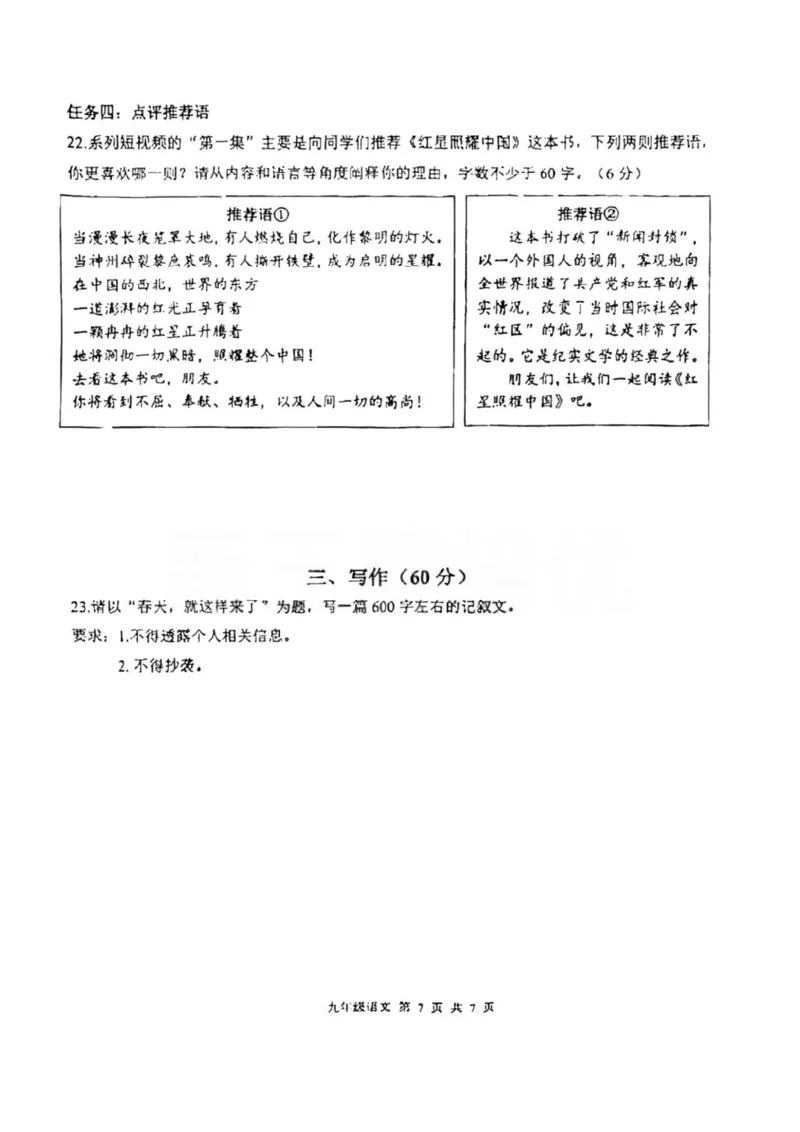 2023青浦一模语文_0122026上海中考一模二模真题试卷_2025-2012年_1.上海中考语文一模二模（14-24）_一模_2023年上海市中考语文一模试卷（16份）_青浦----Word原卷版+解析版