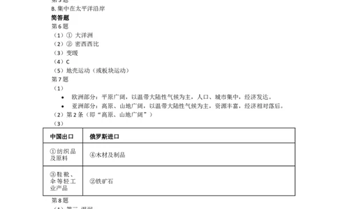 2020年上海市中考地理真题（解析卷）_0122026上海中考一模二模真题试卷_2026年上海一模_上海1500初中高中试卷_初中_上海市历年中考真题_上海市历年中考真题_地理历年中考真题