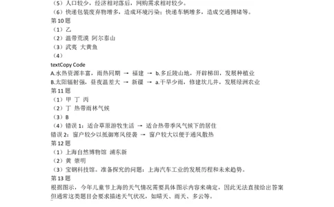 2020年上海市中考地理真题（解析卷）_0122026上海中考一模二模真题试卷_2026年上海一模_上海1500初中高中试卷_初中_上海市历年中考真题_上海市历年中考真题_地理历年中考真题