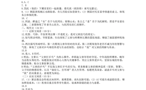 2026杨浦语文参考答案_0122026上海中考一模二模真题试卷_2026年上海一模_上海1500初中高中试卷_杨浦区