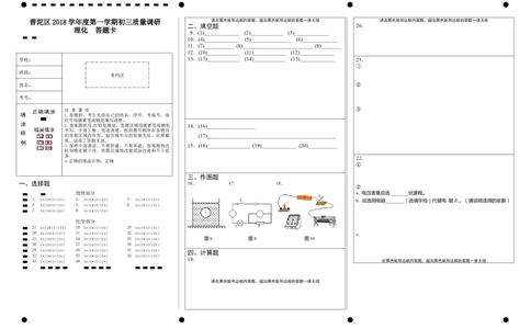上海市普陀区2020届九年级上学期期末(一模）物理答题卡_0122026上海中考一模二模真题试卷_2025-2012年_4.上海中考物理一模二模（14-24）_一模_2020年上海市中考物理一模试卷（15份）