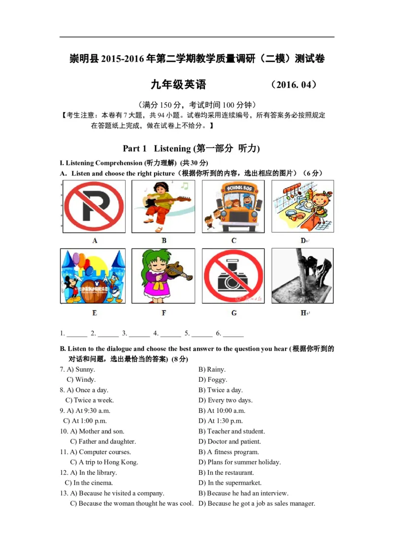 上海市崇明县2016届九年级4月质量调研（二模）英语试题及答案（word版）_0122026上海中考一模二模真题试卷_2025-2012年_3.上海中考英语一模二模（12-24）_二模（12年无音频）