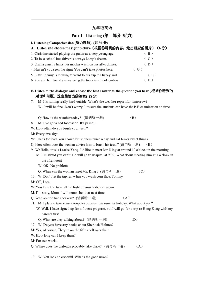 上海市崇明县2016届九年级4月质量调研（二模）英语试题及答案（word版）_0122026上海中考一模二模真题试卷_2025-2012年_3.上海中考英语一模二模（12-24）_二模（12年无音频）