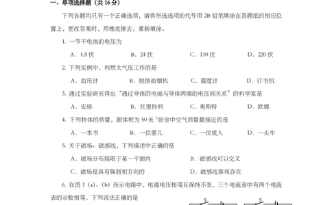 上海市静安、青浦区2014届九年级上学期期末(一模）质量调研物理试题及答案（PDF版）_0122026上海中考一模二模真题试卷_2025-2012年_4.上海中考物理一模二模（14-24）_一模_赠PDF版