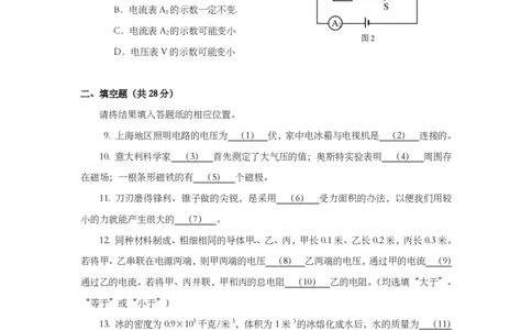 上海市静安、青浦区2014届九年级上学期期末(一模）质量调研物理试题及答案（PDF版）_0122026上海中考一模二模真题试卷_2025-2012年_4.上海中考物理一模二模（14-24）_一模_赠PDF版