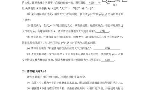 上海市静安、青浦区2014届九年级上学期期末(一模）质量调研物理试题及答案（PDF版）_0122026上海中考一模二模真题试卷_2025-2012年_4.上海中考物理一模二模（14-24）_一模_赠PDF版