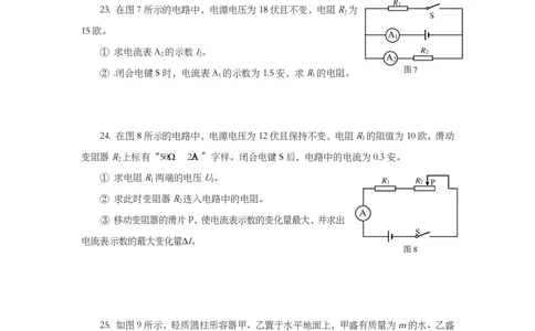 上海市静安、青浦区2014届九年级上学期期末(一模）质量调研物理试题及答案（PDF版）_0122026上海中考一模二模真题试卷_2025-2012年_4.上海中考物理一模二模（14-24）_一模_赠PDF版