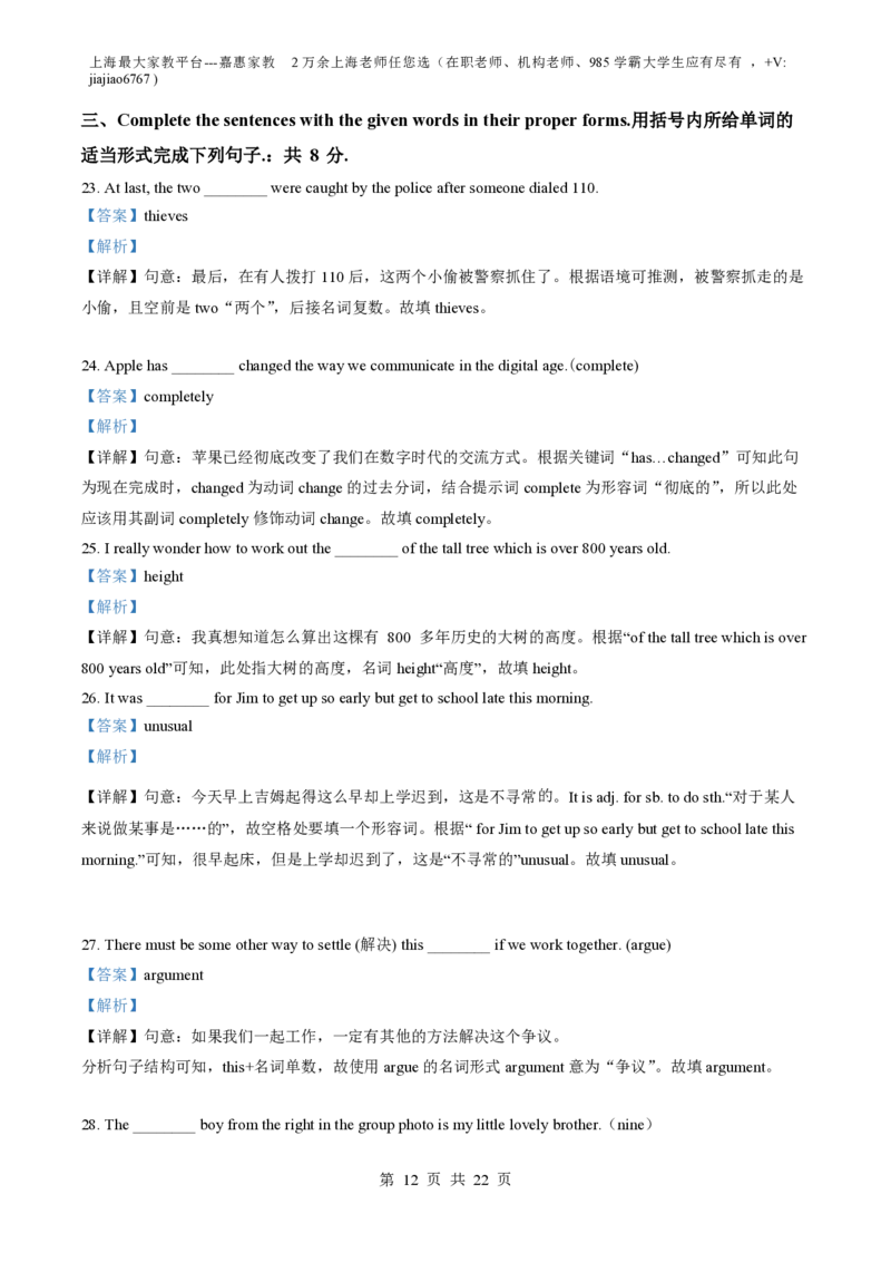 上海市杨思中学2023-2024学年八年级上学期第二次阶段练习英语试卷_0122026上海中考一模二模真题试卷_2026年上海一模_上海1500初中高中试卷_初中_八年级_上学期_1：月考