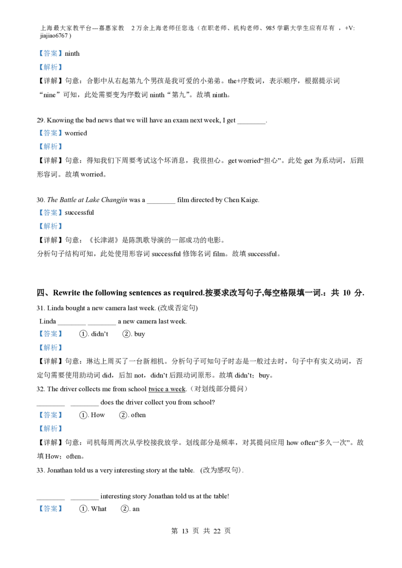 上海市杨思中学2023-2024学年八年级上学期第二次阶段练习英语试卷_0122026上海中考一模二模真题试卷_2026年上海一模_上海1500初中高中试卷_初中_八年级_上学期_1：月考