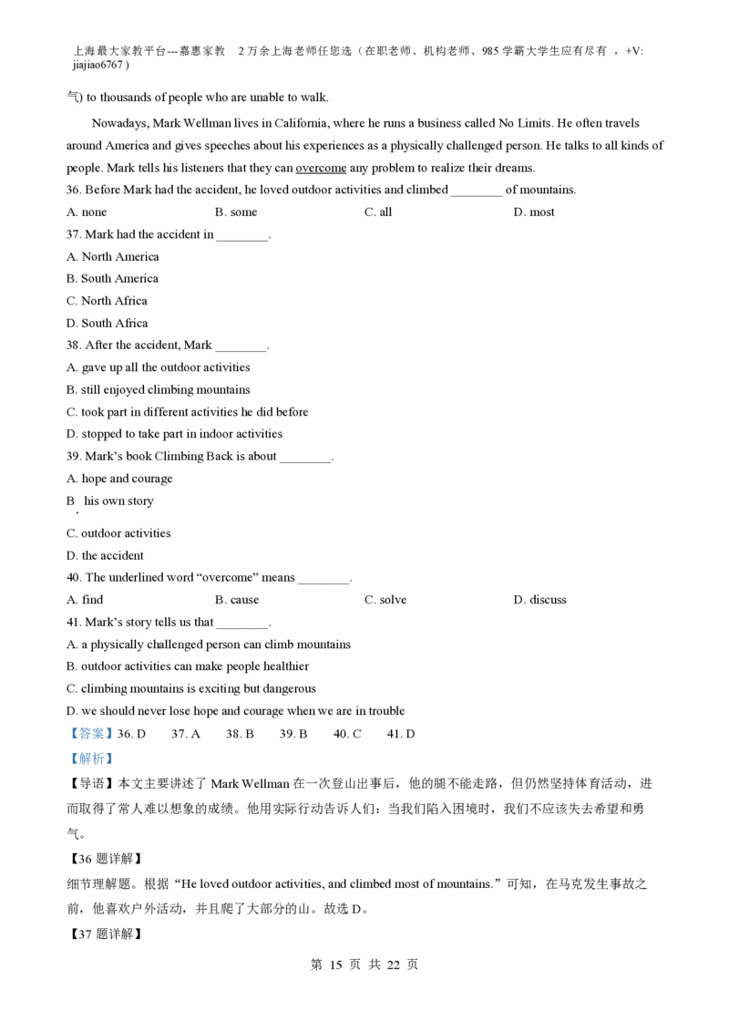 上海市杨思中学2023-2024学年八年级上学期第二次阶段练习英语试卷_0122026上海中考一模二模真题试卷_2026年上海一模_上海1500初中高中试卷_初中_八年级_上学期_1：月考