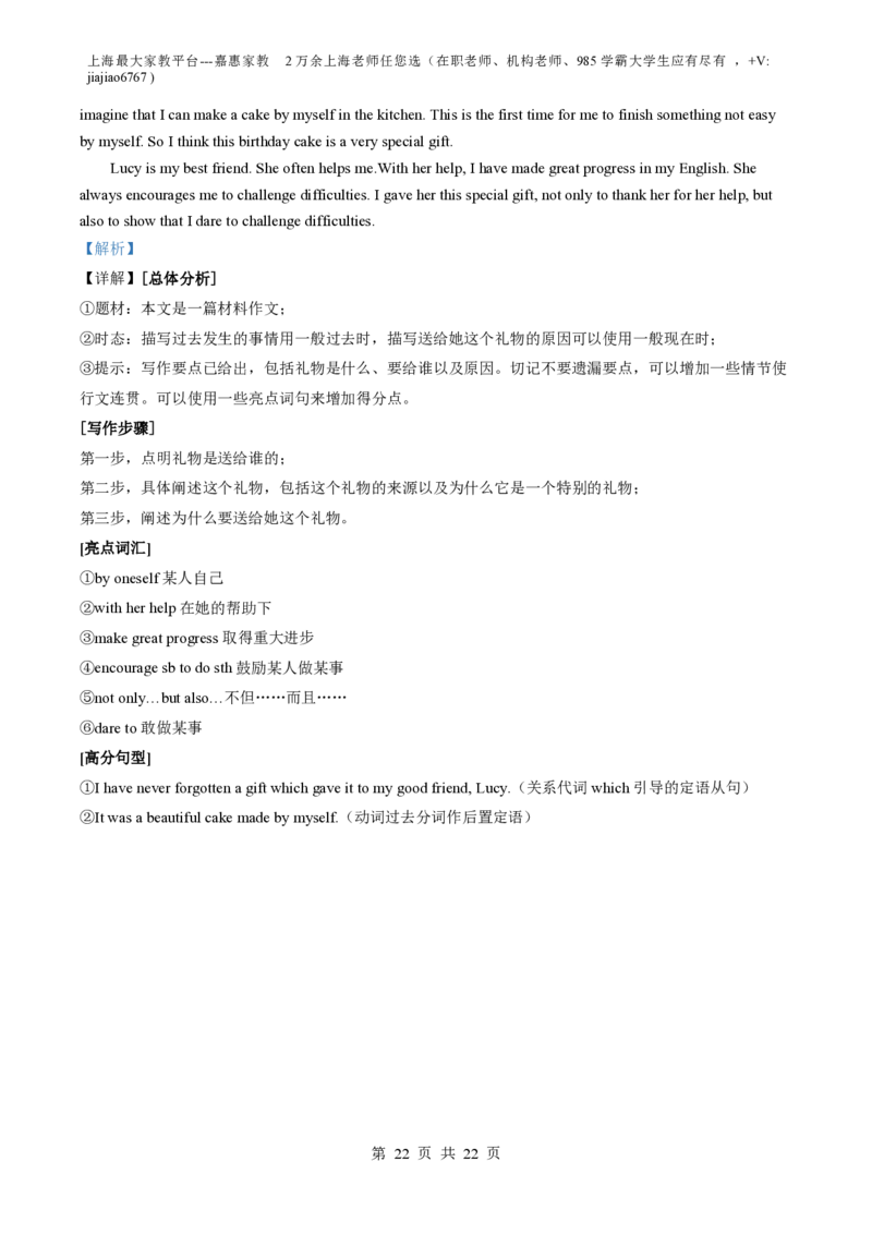 上海市杨思中学2023-2024学年八年级上学期第二次阶段练习英语试卷_0122026上海中考一模二模真题试卷_2026年上海一模_上海1500初中高中试卷_初中_八年级_上学期_1：月考