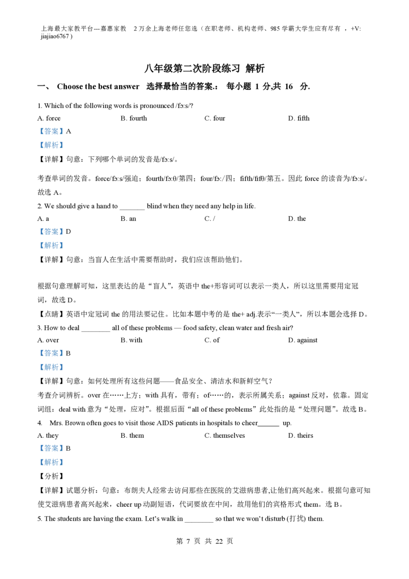 上海市杨思中学2023-2024学年八年级上学期第二次阶段练习英语试卷_0122026上海中考一模二模真题试卷_2026年上海一模_上海1500初中高中试卷_初中_八年级_上学期_1：月考