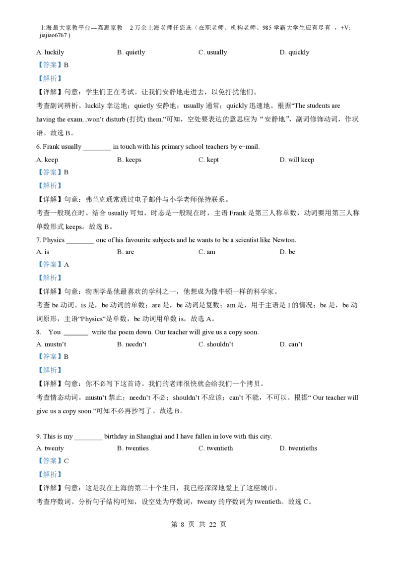 上海市杨思中学2023-2024学年八年级上学期第二次阶段练习英语试卷_0122026上海中考一模二模真题试卷_2026年上海一模_上海1500初中高中试卷_初中_八年级_上学期_1：月考