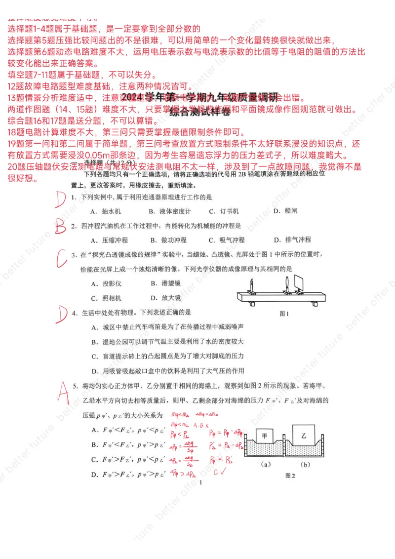 2025嘉定区物理一模试卷点评及解析_0122026上海中考一模二模真题试卷_2025-2012年_6.2025年上海一模_分科目整理（试卷及答案）英语听力音频在这里_物理_答案