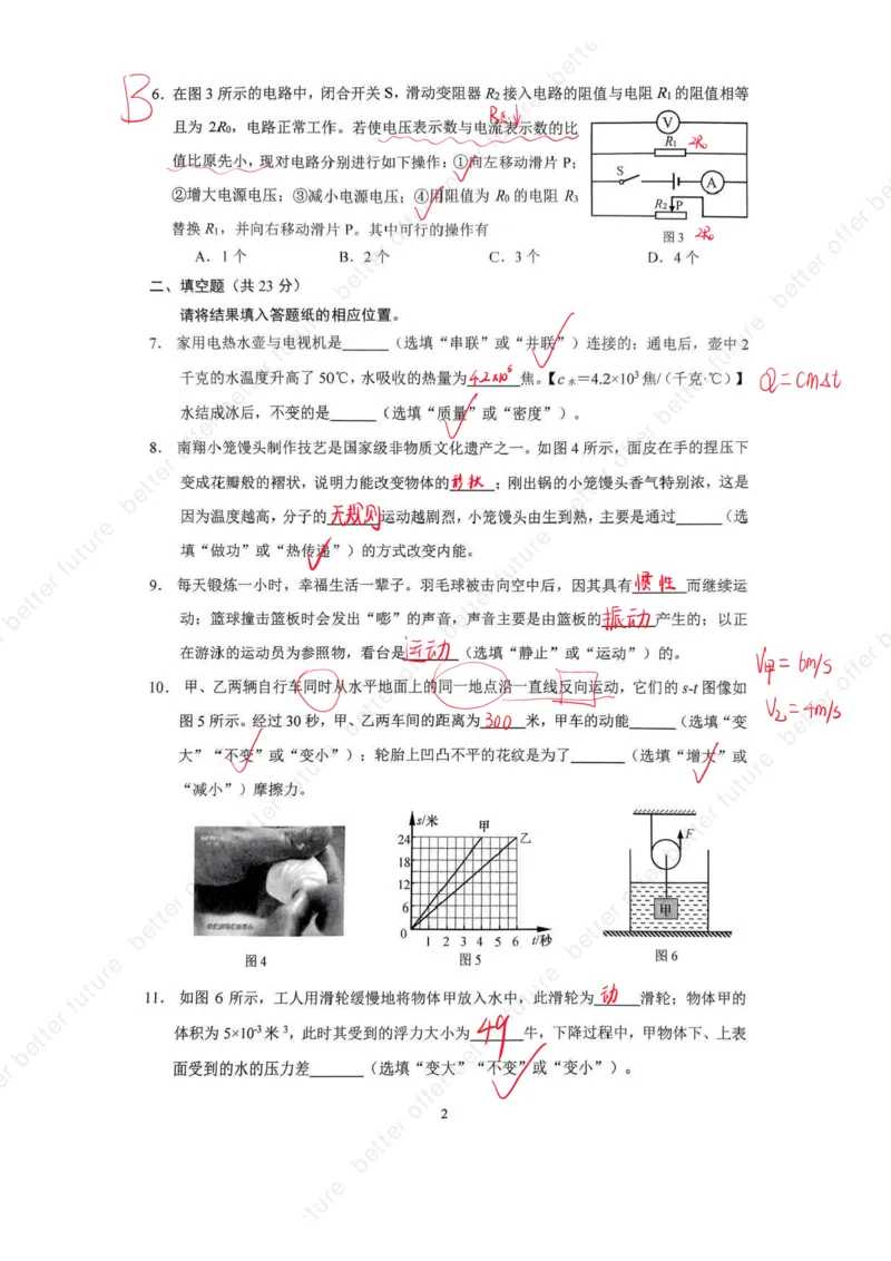 2025嘉定区物理一模试卷点评及解析_0122026上海中考一模二模真题试卷_2025-2012年_6.2025年上海一模_分科目整理（试卷及答案）英语听力音频在这里_物理_答案