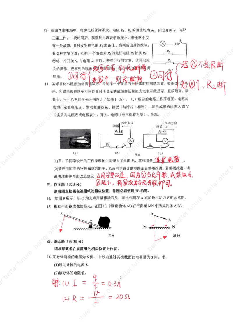 2025嘉定区物理一模试卷点评及解析_0122026上海中考一模二模真题试卷_2025-2012年_6.2025年上海一模_分科目整理（试卷及答案）英语听力音频在这里_物理_答案