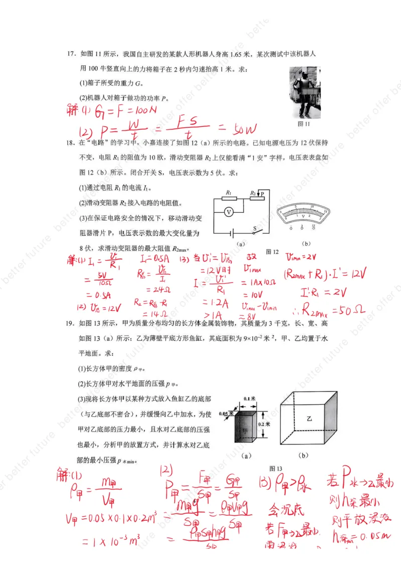 2025嘉定区物理一模试卷点评及解析_0122026上海中考一模二模真题试卷_2025-2012年_6.2025年上海一模_分科目整理（试卷及答案）英语听力音频在这里_物理_答案