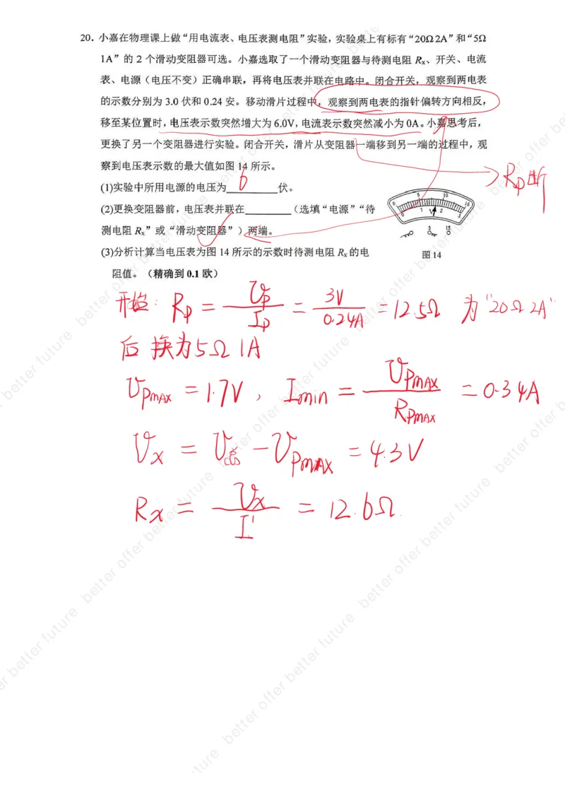 2025嘉定区物理一模试卷点评及解析_0122026上海中考一模二模真题试卷_2025-2012年_6.2025年上海一模_分科目整理（试卷及答案）英语听力音频在这里_物理_答案