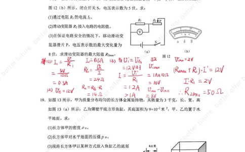 2025嘉定区物理一模试卷点评及解析_0122026上海中考一模二模真题试卷_2025-2012年_6.2025年上海一模_分科目整理（试卷及答案）英语听力音频在这里_物理_答案